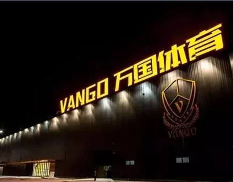 上海万国击剑馆-绍兴市上虞杰瑞节能设备有限公司